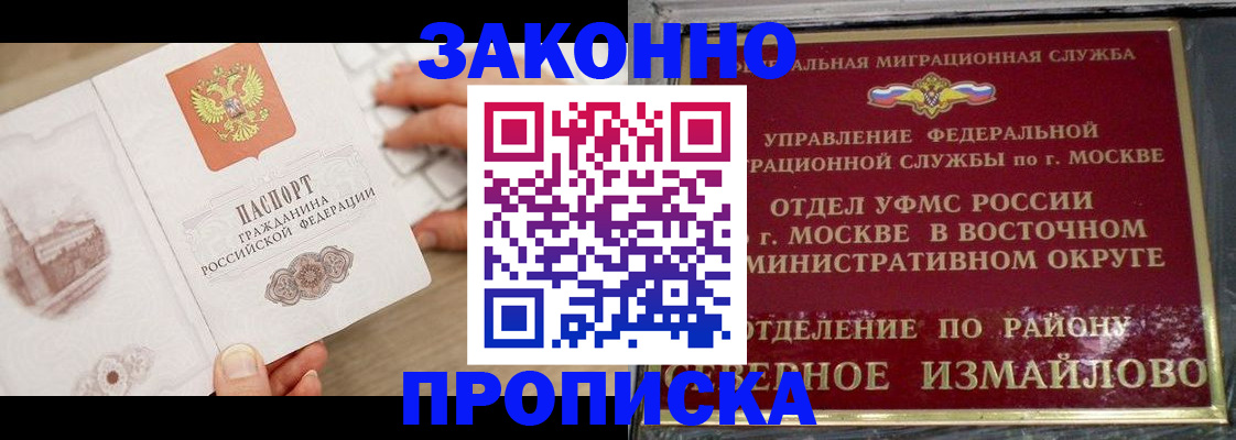 прописка поиск в Абакане