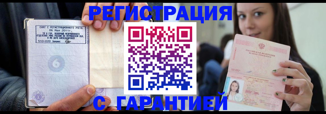 временная регистрация законно в Абакане