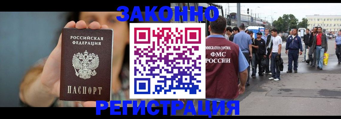 регистрация в Абакане