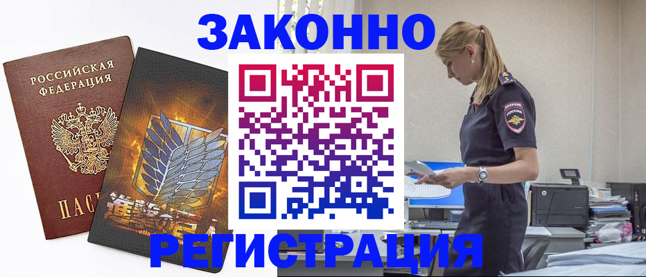 временная регистрация в Абакане