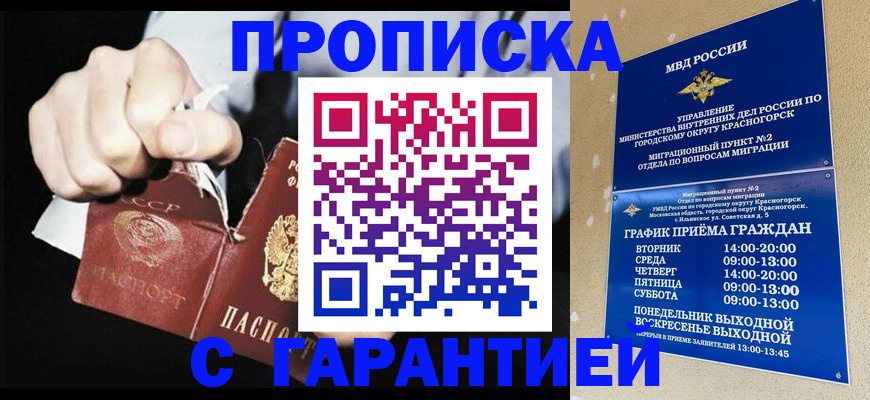 прописка от собственника в Абакане