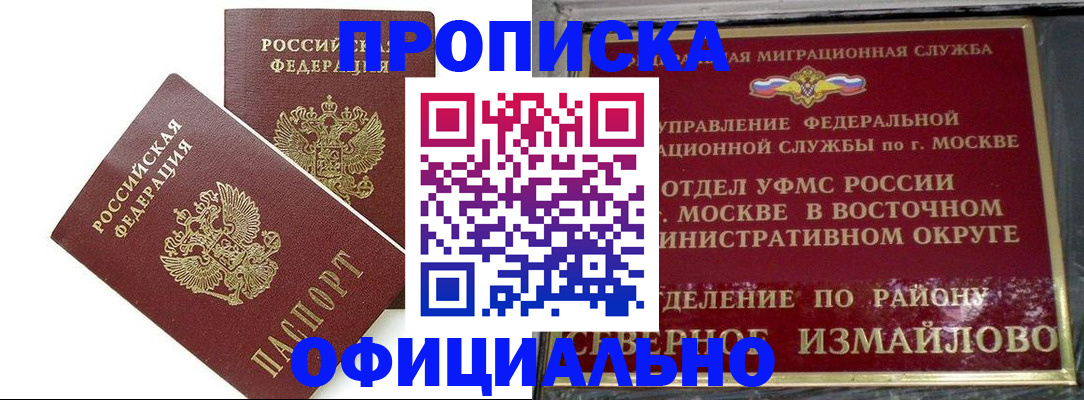 временная регистрация купить в Абакане