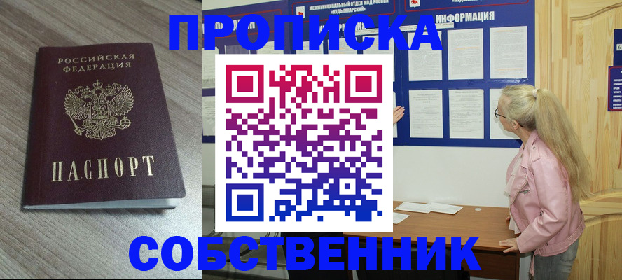 прописка для военкомата в Абакане