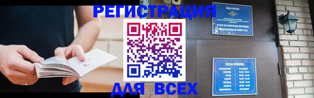 временная регистрация адрес в Абакане