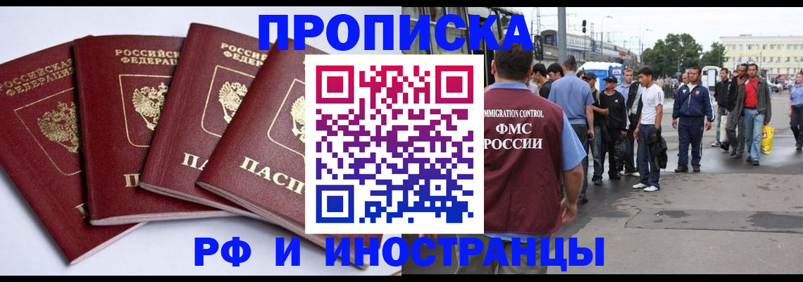 прописка для кредита в Абакане